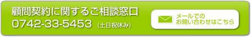 顧問契約基本料金